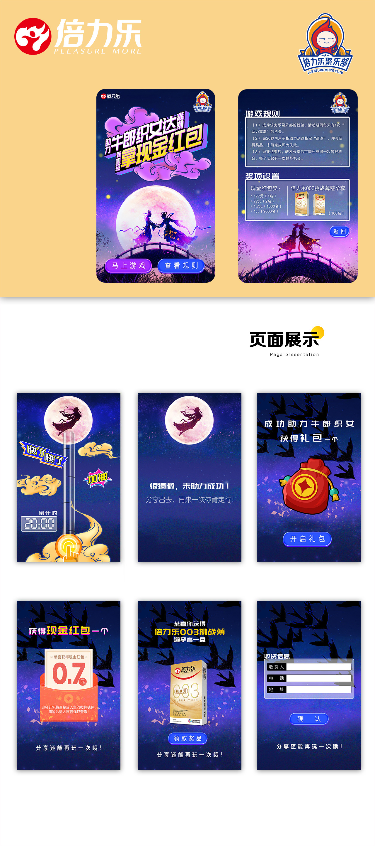 小程序開發(fā)設(shè)計頁面 倍力樂活動小程序開發(fā)設(shè)計頁面