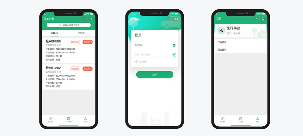 掃碼停車訂單管理 掃碼停車小程序開發項目訂單管理