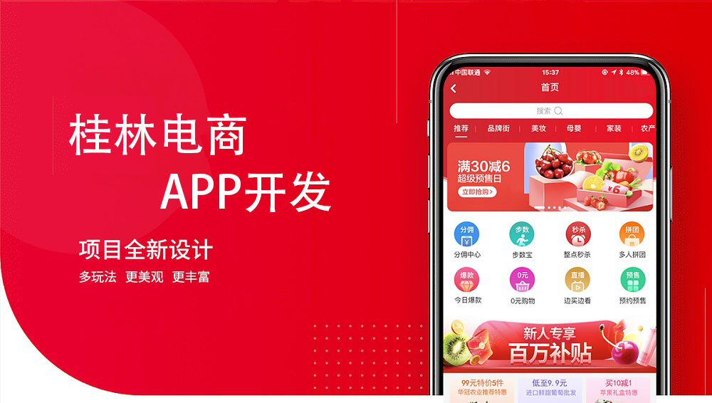 桂林電商app開(kāi)發(fā)