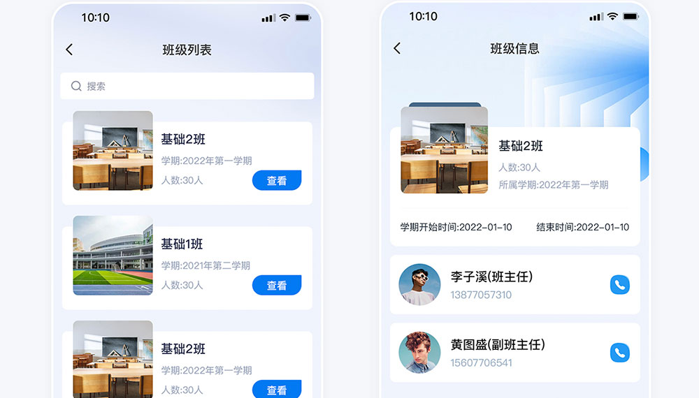 南寧勵志學校定制app班級信息管理 南寧勵志學校定制app班級信息管理