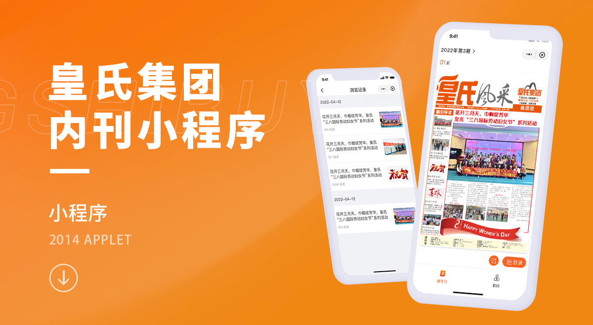 小程序開發案例 皇氏集團報刊小程序案例