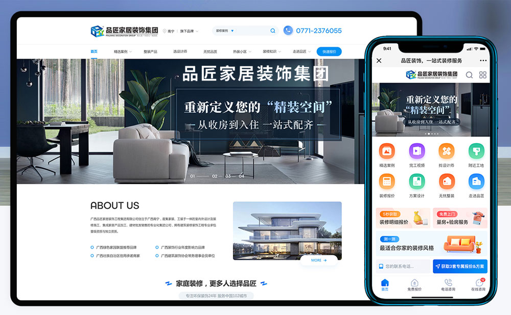 家居網站建設案例 品匠家居裝飾集團網站建設項目