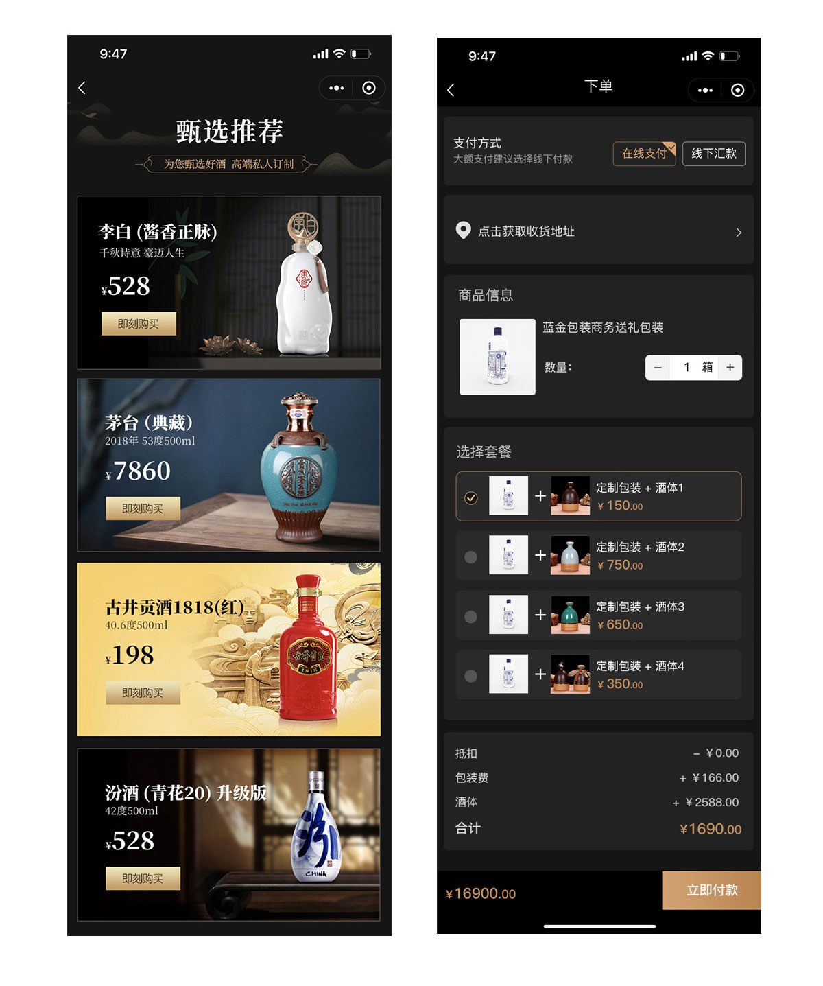 詩酒庫微信小程序“品牌酒”展銷設(shè)計(jì)頁面 詩酒庫微信小程序“品牌酒”展銷設(shè)計(jì)頁面