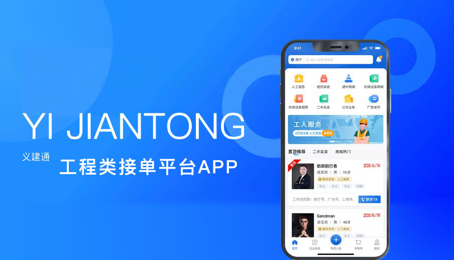 義建通app首頁 義建通app開發案例首頁