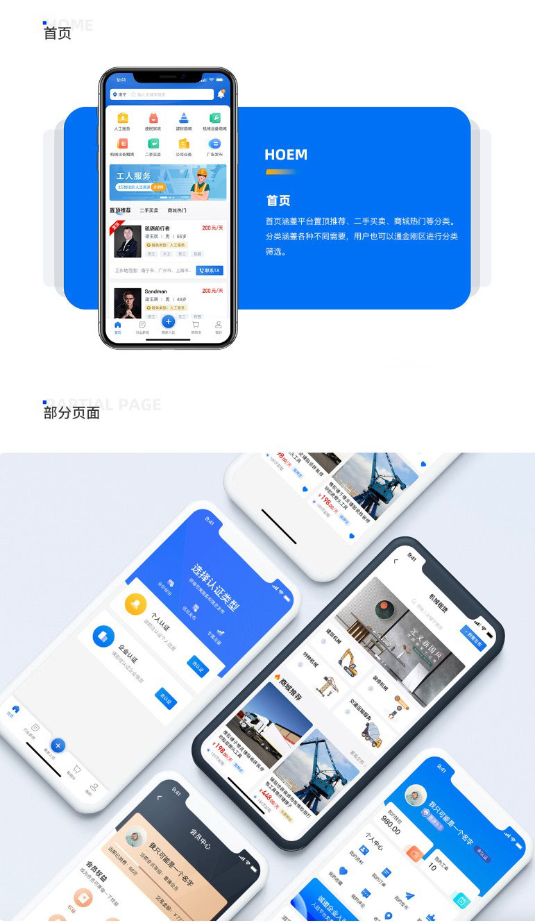 義建通app開發案例效果頁面 義建通app開發案例效果頁面